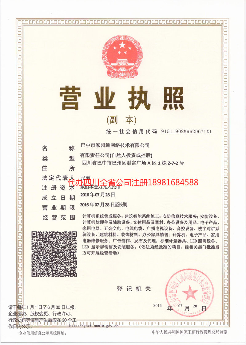 家園通網(wǎng)絡(luò)技術(shù)有限公司