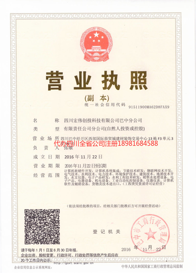 宏偉創(chuàng)投科技有限公司