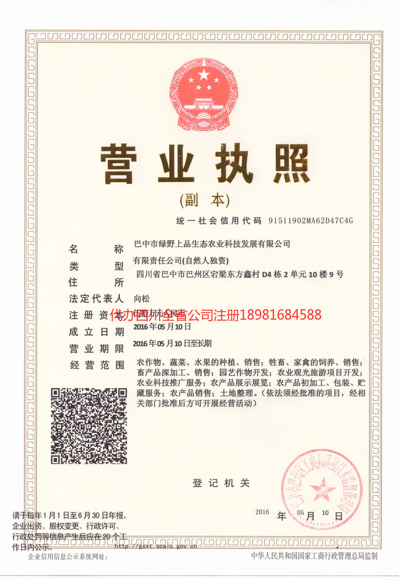 綠野上品生態(tài)農(nóng)業(yè)科技發(fā)展有限公司