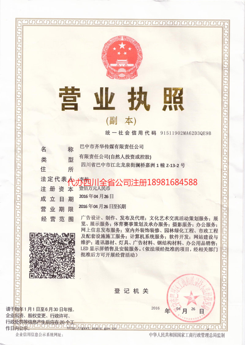 齊華傳媒有限責(zé)任公司