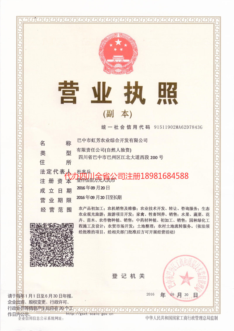 虹芳農業綜合開發有限公司