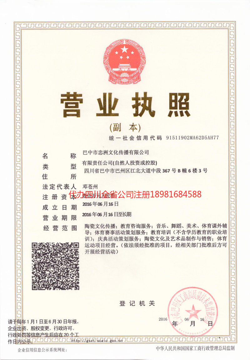 忠州文化傳播有限公司