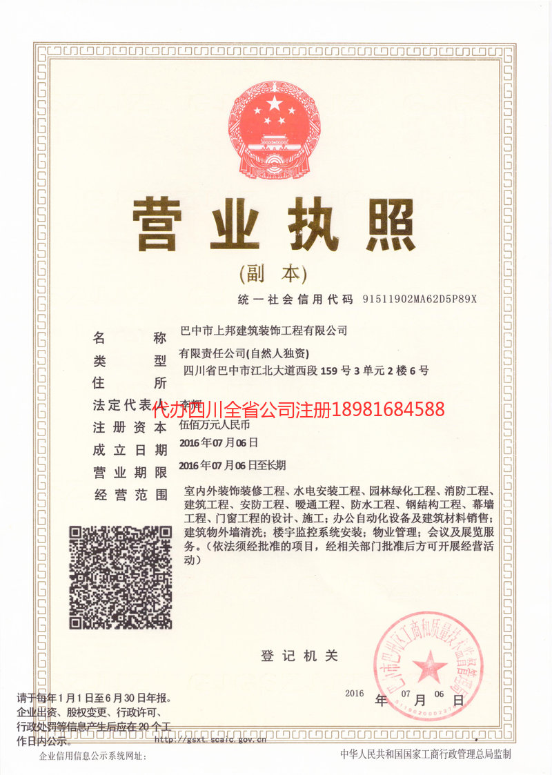 上邦建筑裝飾工程有限公司