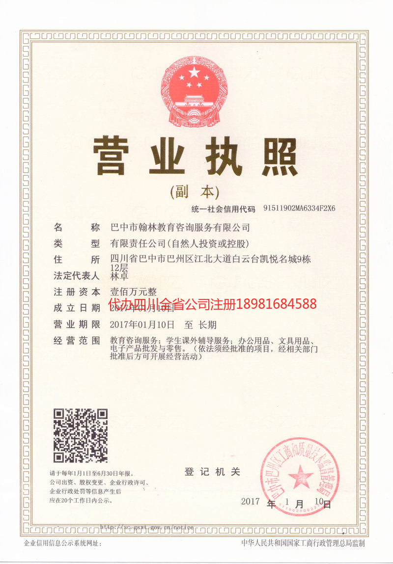 翰林教育咨詢服務有限公司