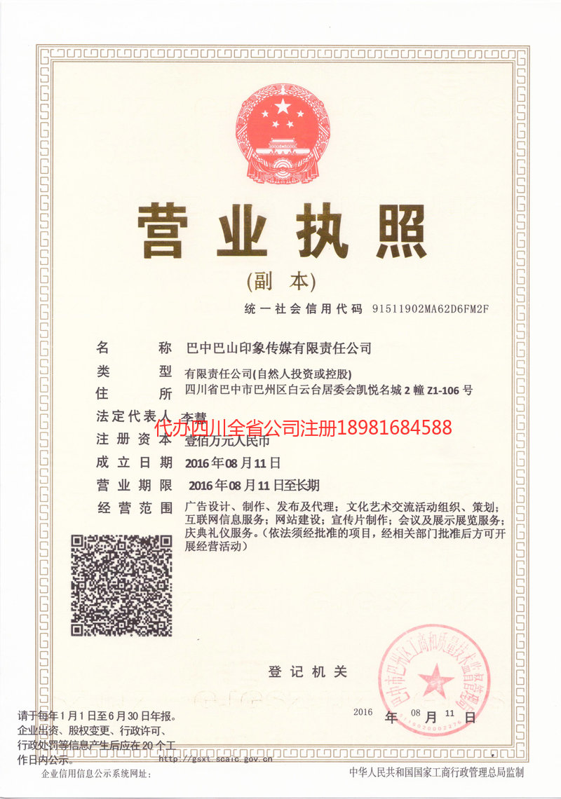 巴山印象傳媒有限責任公司