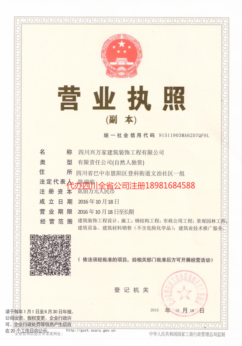 興萬家建筑裝飾工程有限公司