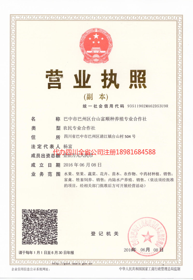 臺山富順種養殖專業合作社