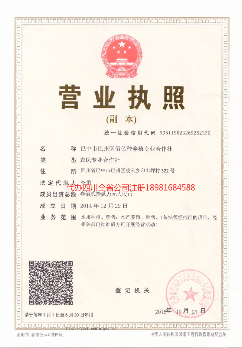 佰億種養殖專業合作社