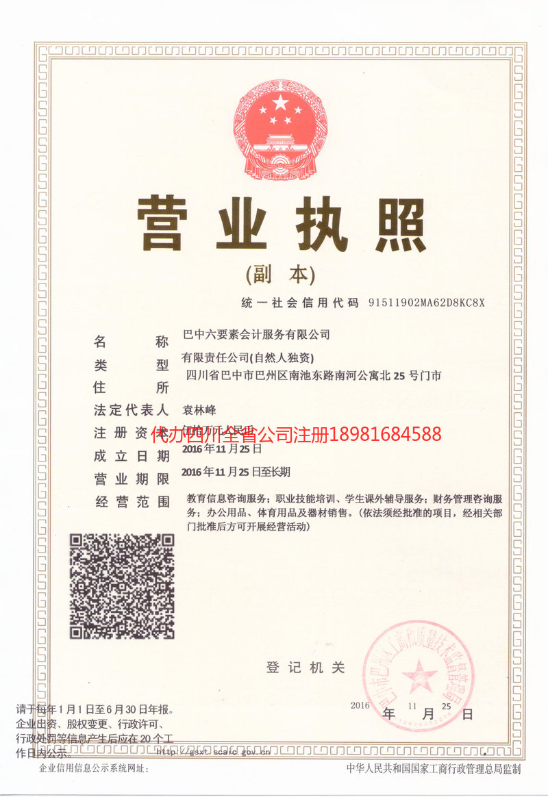 六要素會計服務有限公司