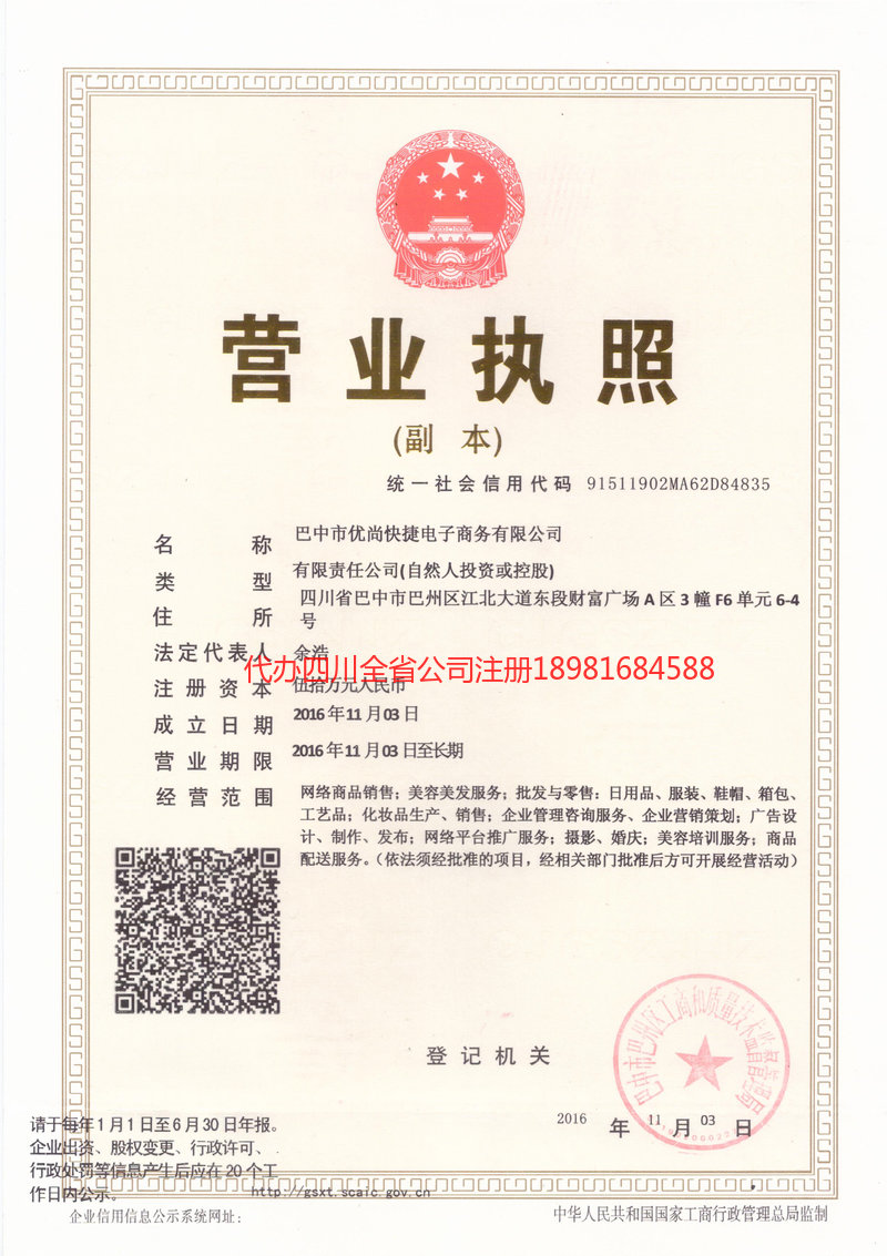 憂尚快捷電子商務(wù)有限公司