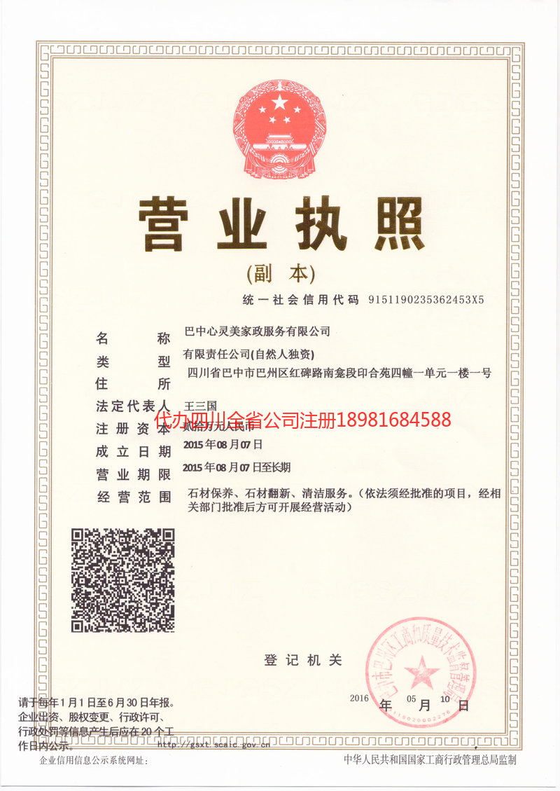 心靈美家政服務有限公司