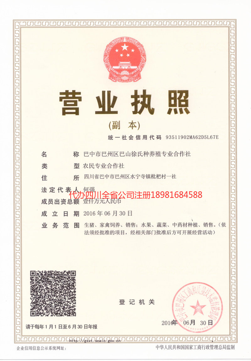 巴山徐氏種養殖專業合作社