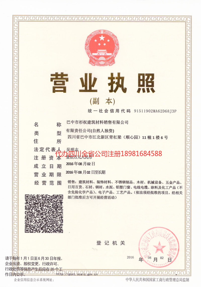 杉權建筑材料銷售有限公司