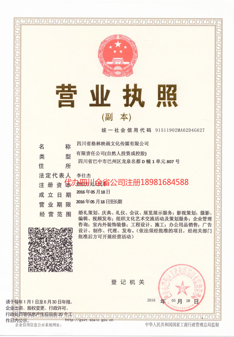 格林映畫文化傳媒有限公司