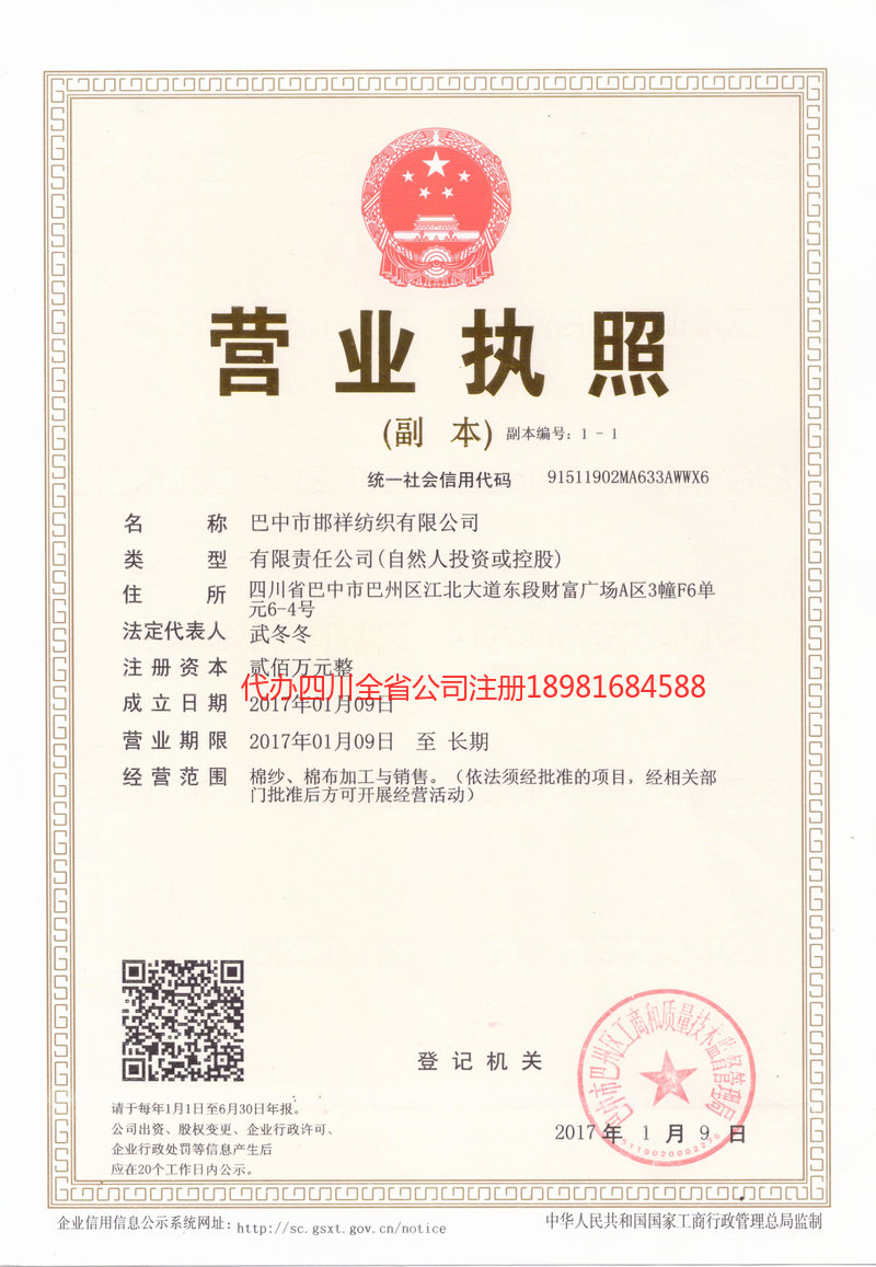 邯祥紡織有限公司