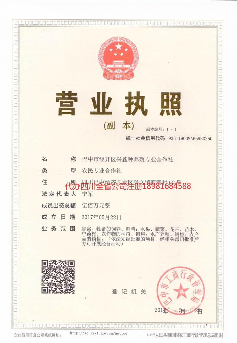 興鑫種養殖專業合作社