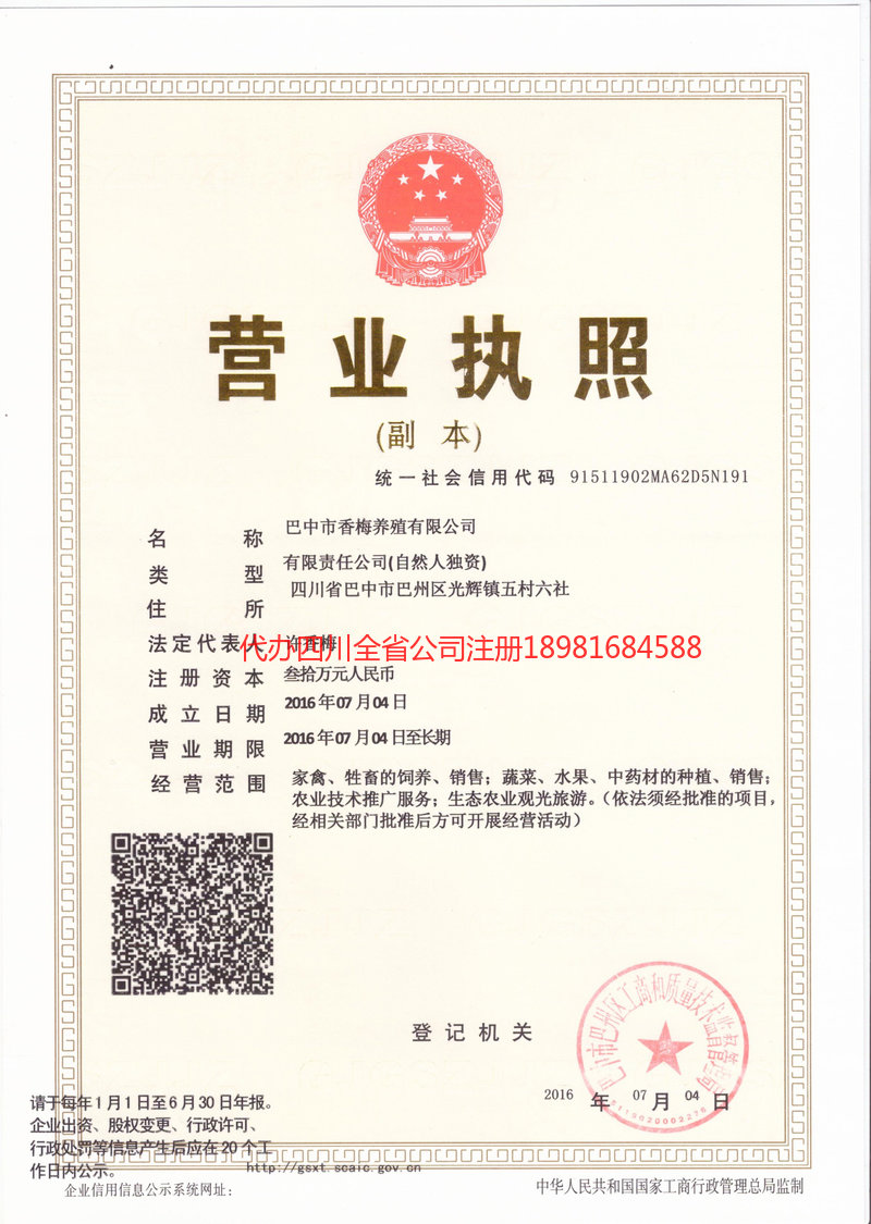 香梅養殖有限公司