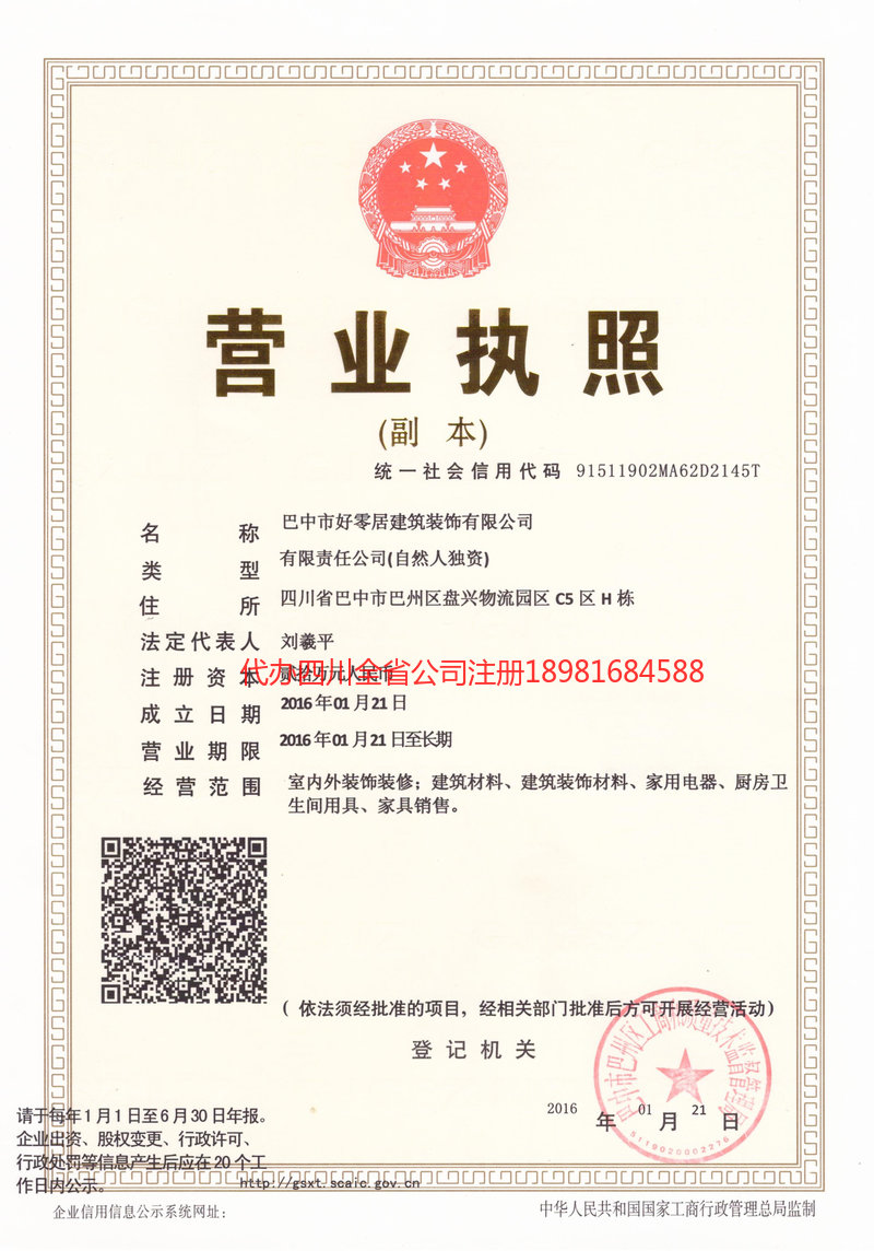 好零居建筑裝飾有限公司