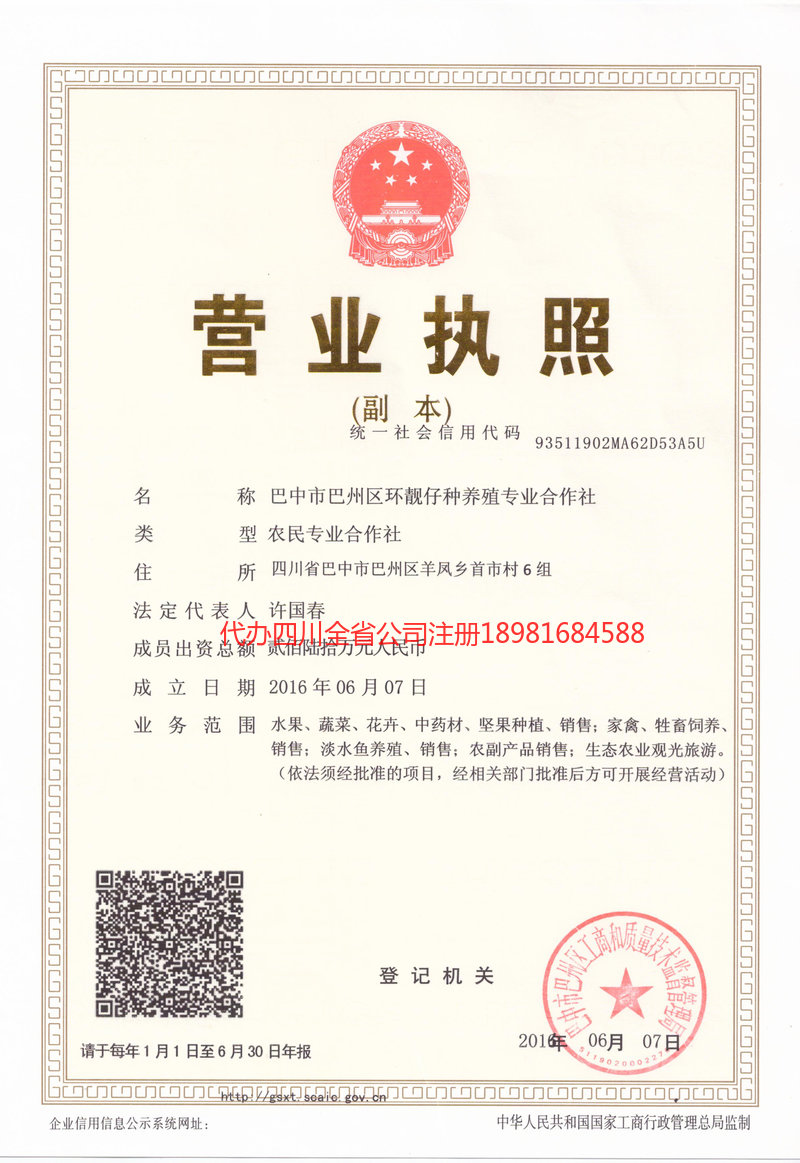 環靚仔種養殖專業合作社