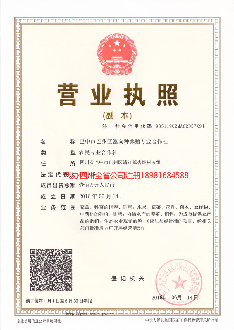 泓向種養殖專業合作社