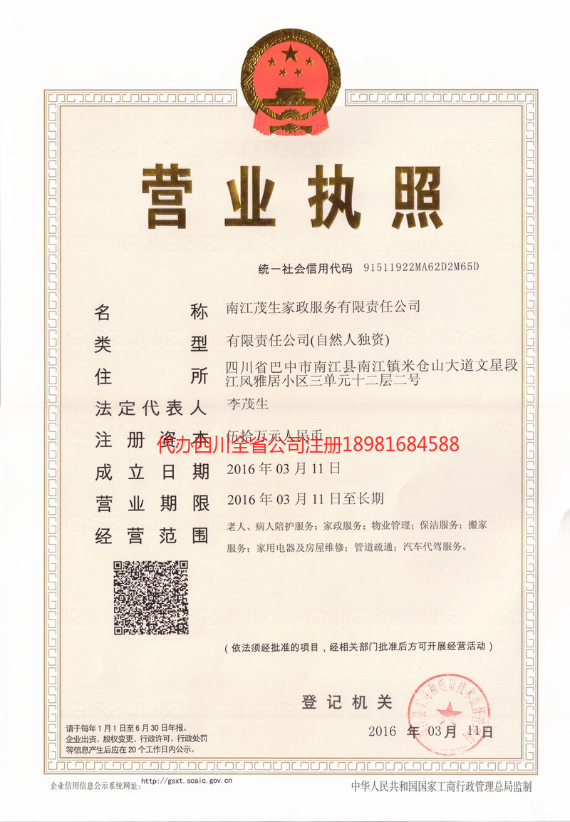 茂盛家政服務有限公司