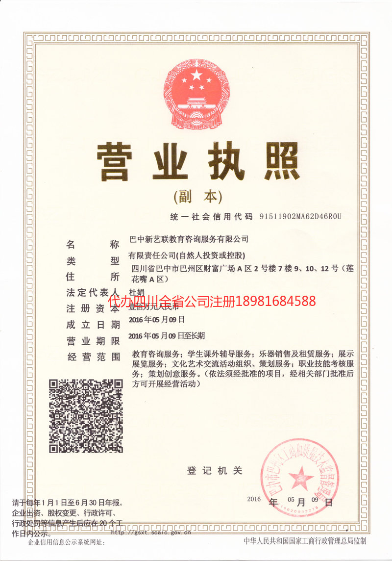 新億聯教育咨詢服務有限公司